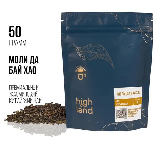 Чай Моли Да Бай Хао - 50 г, Настоящий Китайский зелёный чай (Жасминовый Большой Белый Ворс)