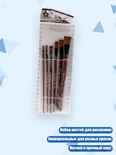 Набор кистей для рисования