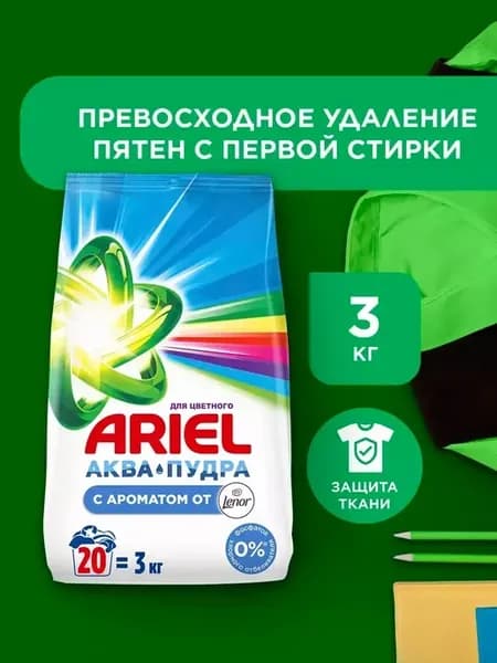 Стиральный порошок автомат 3 кг