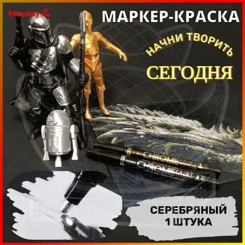 Маркер Лаковый, толщина: 2 мм, 1 шт.для граффити, для декорирования