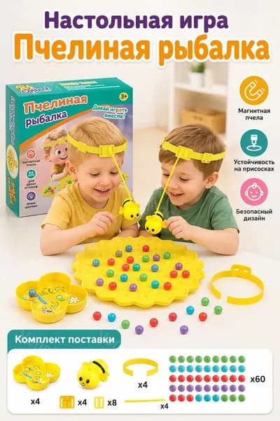 Настольная игра Пчелиная рыбалка с магнитными удочками и цветными бусинами 4 пчелы + 60 бусин