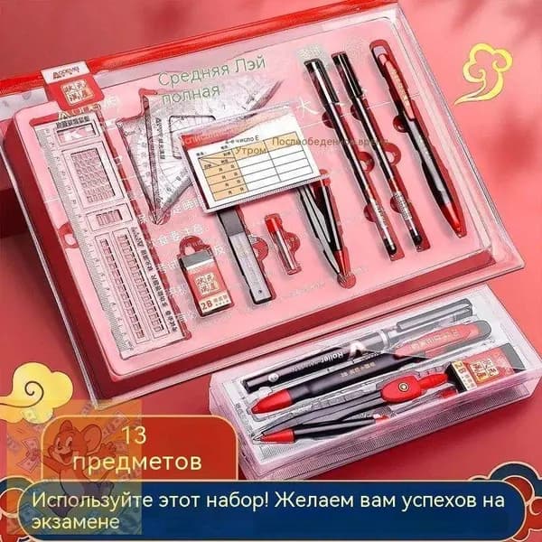 Подарочный набор для сдачи экзаменов 13 предметов, классический красный дизайн с пожеланиями успеха, все необходимые инструменты для тестов и письменных работ