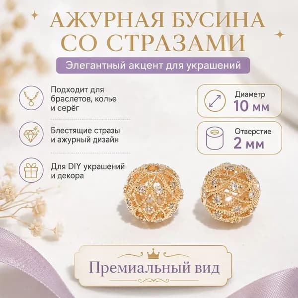 Ажурные бусины-разделители в форме цветочного шара со стразами для браслетов и рукоделия