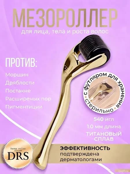 Мезороллер для лица и кожи вокруг глаз 0,3 мм с титановыми иглами