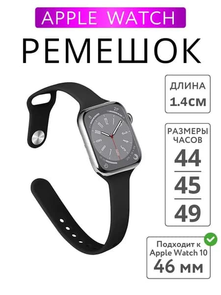 Сверхтонкий силиконовый ремень для часов Apple Watch 46 мм ремень 44 45 38 мм 42 49 мм браслет iWatch Correa Serie 8 7 6 5 SE 4 9 10 ultra 3 2
