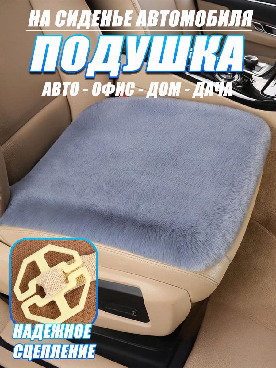 Подушка в машину на сиденье,45х45 см,серый