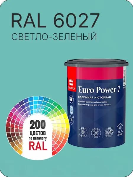 Краска для стен и потолка Tikkurila Euro Power 7 светло-зеленый Ral 6027 0.9 л.