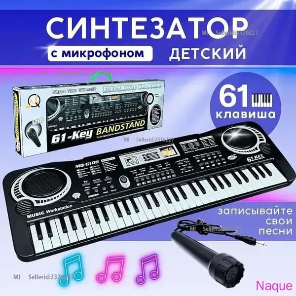 Детский синтезатор с микрофоном 61 клавиша Пианино