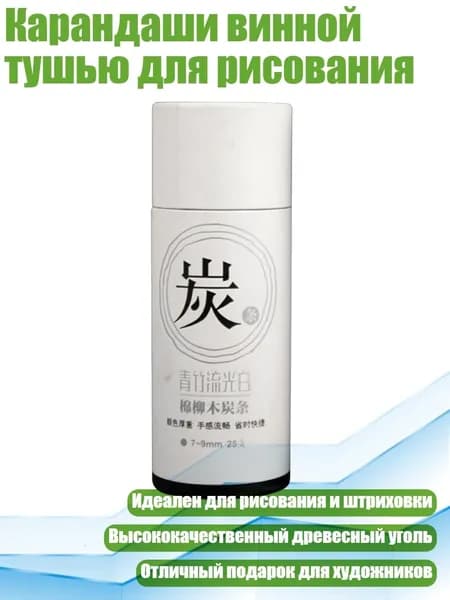 Карандаши винной тушью для рисования, - 03