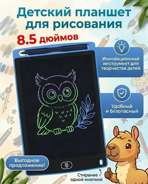 планшет для рисования 8,5 дюймов, цветной со стилусом, детский, черный