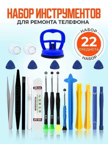 Набор отверток и инструментов для вскрытия Набор инструментов и отверток для ремонта мобильных телефонов, планшетов и ноутбуков