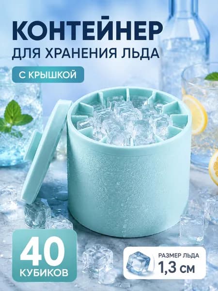 Форма для льда, 40 яч, 1 шт