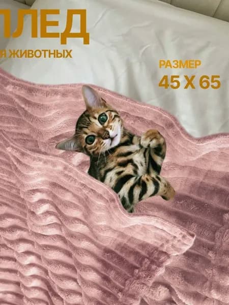 Плед для собак и кошек животных