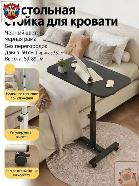 Столик для ноутбука, 50х33х89 см