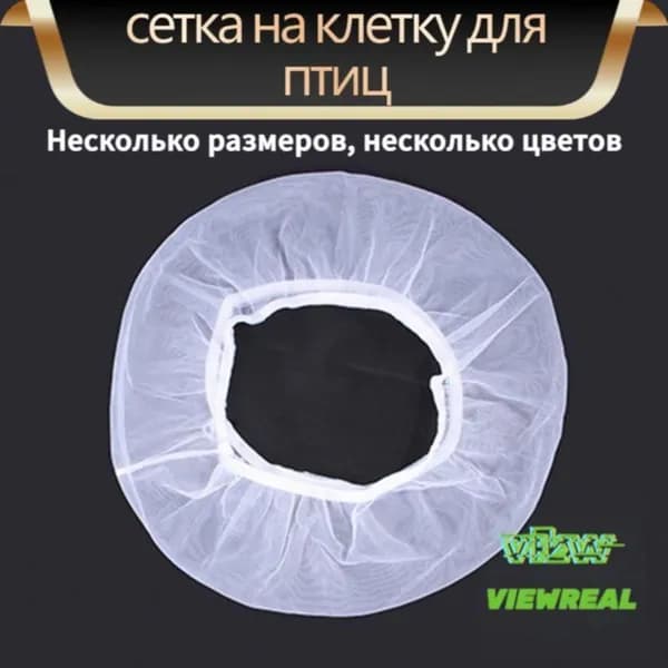 Сетка на клетку для птиц и грызунов