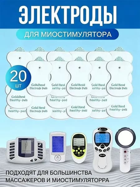 Электродные пластины для миостимулятора / Электроды для массажера / 20шт