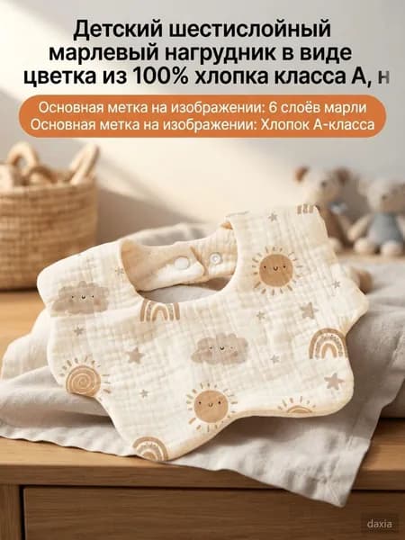 Детский нагрудник-салфетка из 6 слоёв хлопка А-класса, для новорождённых и младенцев до 1 года