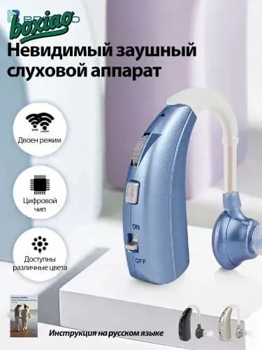 Цифровые слуховые аппараты для пожилых и взрослых, усилитель слуха с зарядным устройством