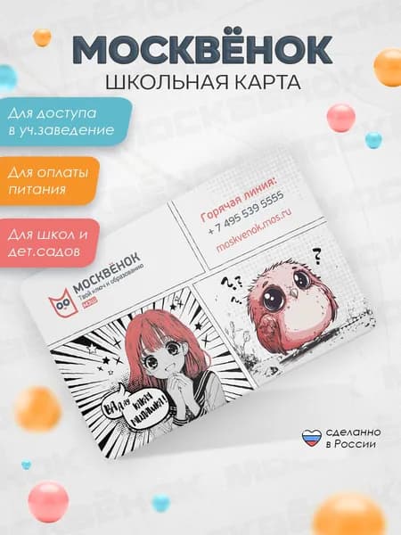 Карта "Москвёнок", Комикс
