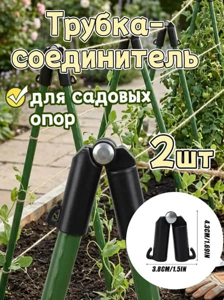 Колышек, скоба садовые, Пластик, Металл, 2 шт