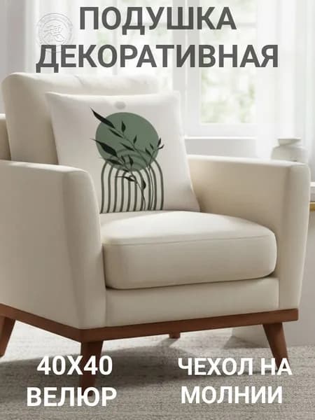 Подушка декоративная 40x40 см