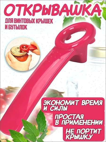 ДомТехника Открывалка, 16 см, 1 шт