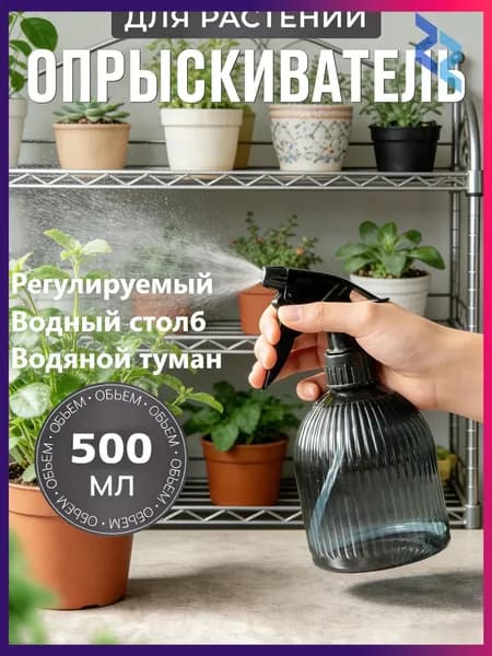Пульверизатор 0.5 л 1 шт