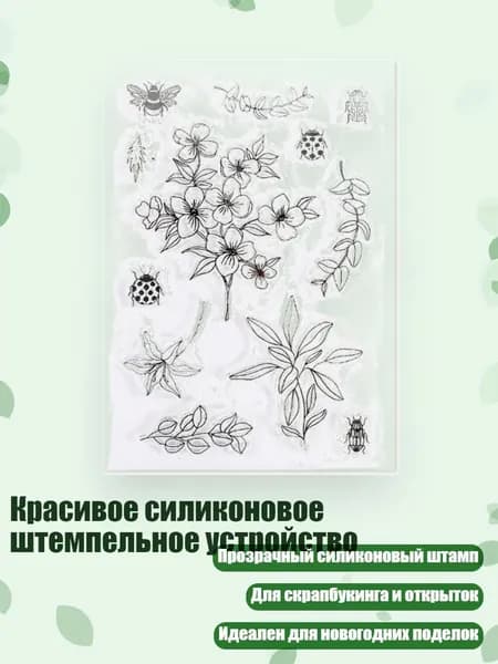 Красивое силиконовое штемпельное устройство, - Цветы