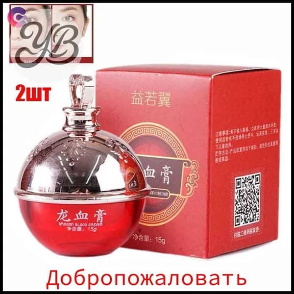2шт Антивозрастной увлажняющий крем для лица Кровь Дракона Dragon Blood Cream