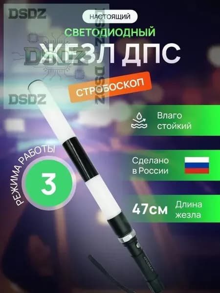 Жезл ДПС