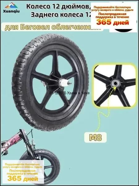 Эксклюзивное облегченное колесо 12 1 2x2 1 4 для беговела, переднего или заднего типа