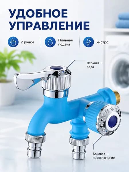 Двойной водопроводный кран
