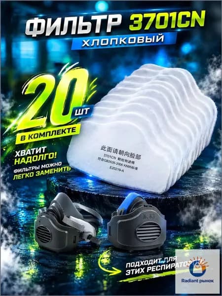 A.S.P.D. Фильтр для респиратора, маски, FFP2, размер Универсальный, 20 шт.
