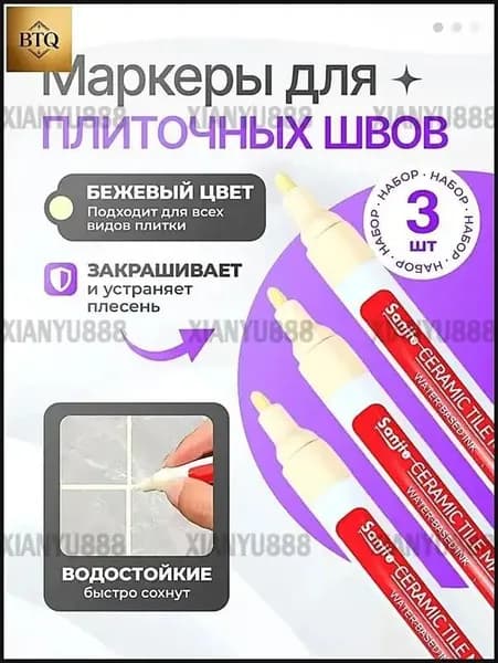 Маркер для плиточных швов