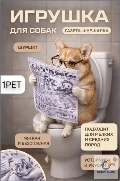 Газета шуршалка для собак и кошек любых пород от 1PET. Для средних, крупных, маленьких и мелких пород. Умная карта шуршалка, карты. Игрушки для собак