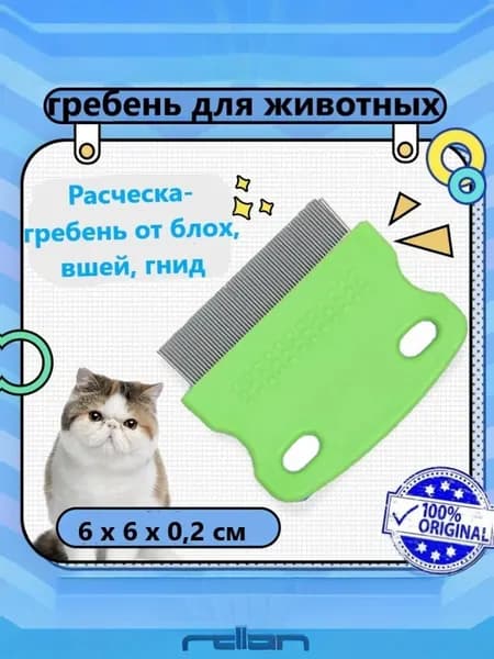 Расческа-гребень от блох, вшей, гнид, щетка для собак, кошек, людей для вычесывания блох и вшей, Двусторонняя антиблошиная расческа-гребень, размер 6 * 6 * 0,2 см цвет: зеленый
