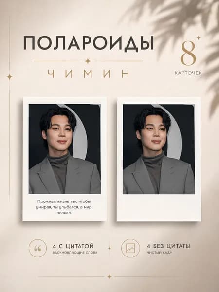 BTS карточки полароиды Чимин