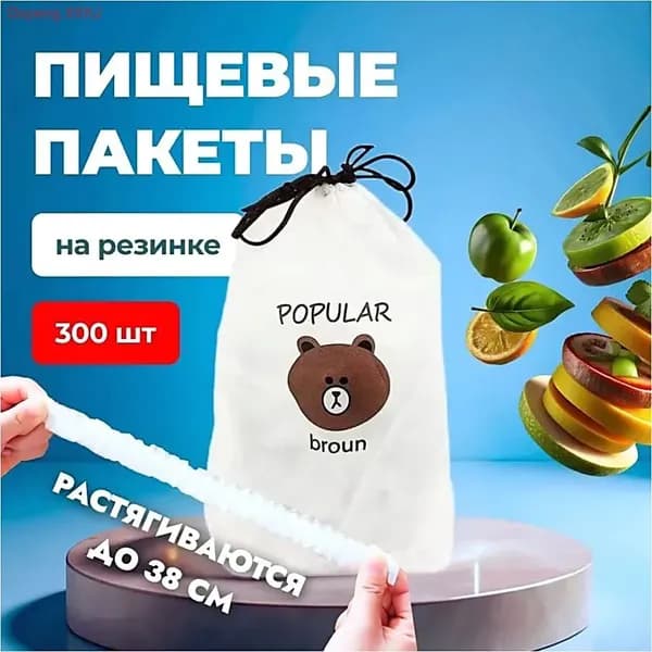 Пакет для продуктов