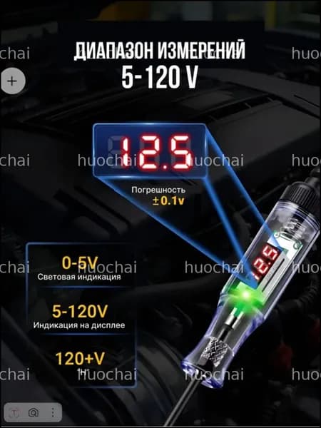 Тестер игла автомобильный 5-120V, контролька автомобильная