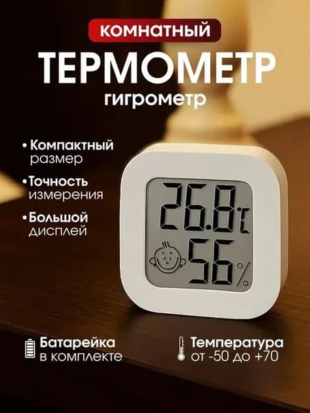 Цифровая метеостанция термометр и гигрометр