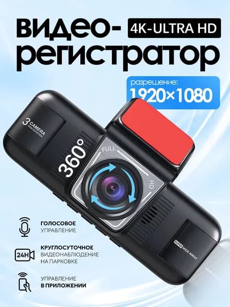 Видеорегистратор для автомобиля с 4K Четыре камеры 9715