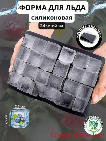 Форма для льда, 24 яч, 1 шт