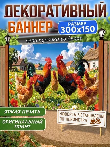 Баннер на забор фотофасад