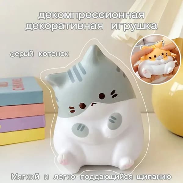 Мягкая Игрушка Для Снятия Стресса С Кошки, Медленно Поднимающиеся Сжимающие Игрушки