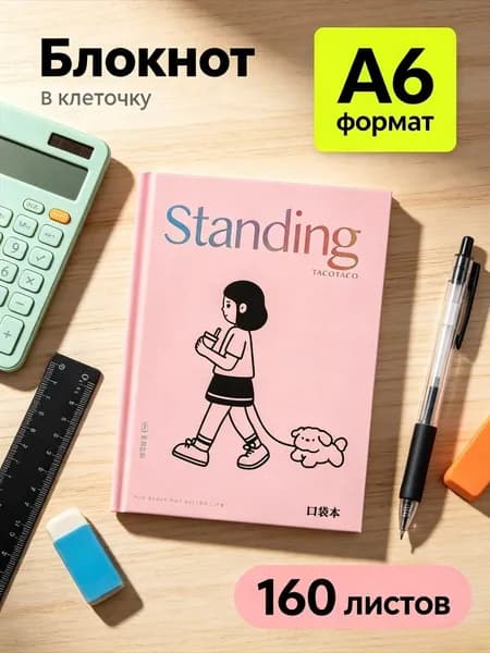 Блокнот A7, листов: 160