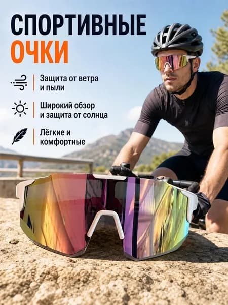 Очки для занятий спортом