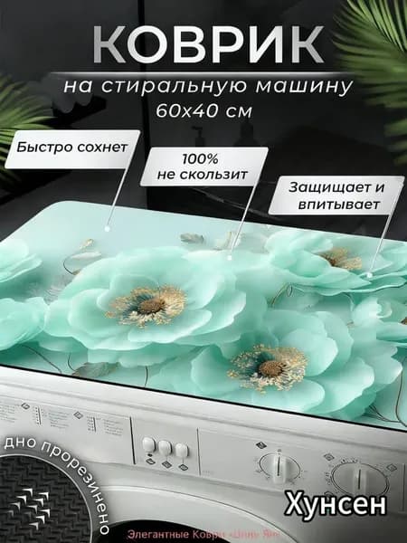 Коврик придверный 60x40 см