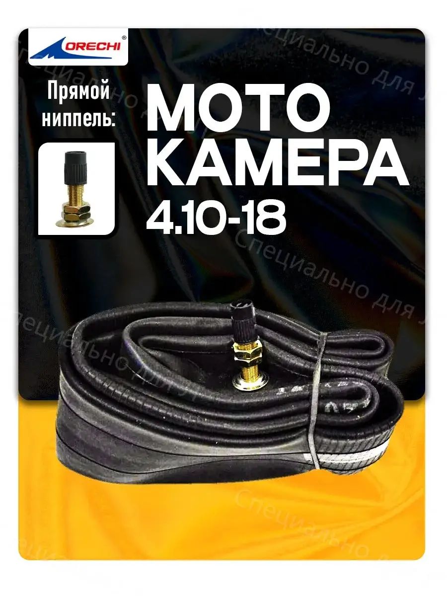 Камера колеса для мототехники R18