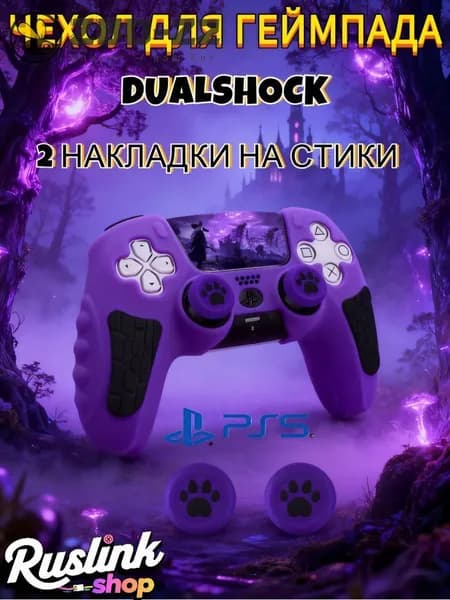 Чехол для контроллера PS5 DualSense: антискользящий силиконовый чехол с накладками для пальцев, защитой джойстиков и стикерами