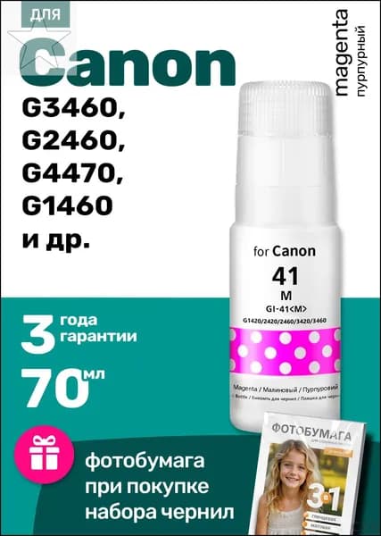 Чернила, совместимый, Пурпурный (magenta), 1 шт